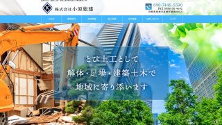 株式会社小原総建