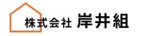 株式会社岸井組