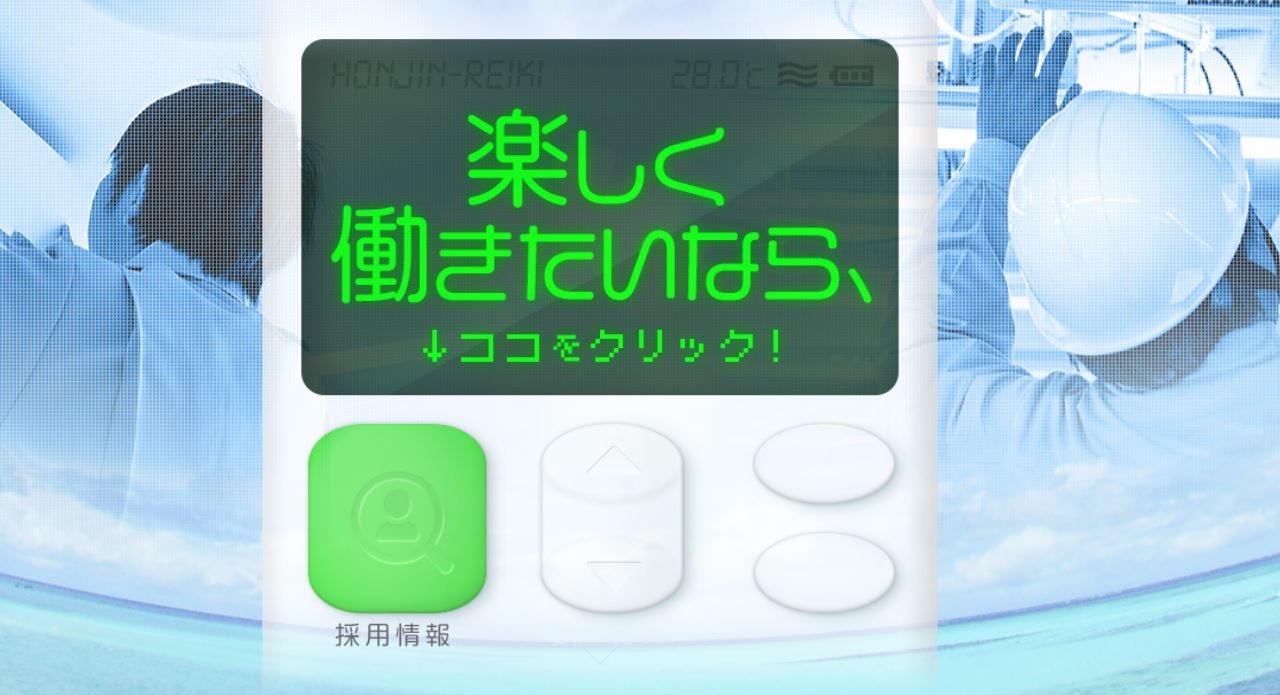 株式会社本陣冷機工業
