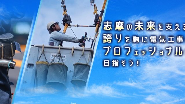 株式会社南電設